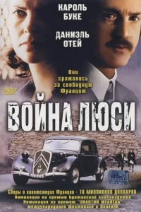 Война Люси (1997) Война Люси (1997)