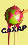 Сахар
