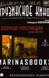 Солнце неспящих
