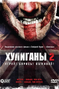Хулиганы 2 (2009) Хулиганы 2 (2009)