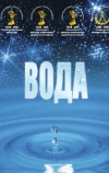 Вода