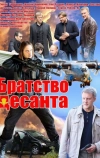 Братство десанта