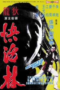 Очаровательный лес (1972)